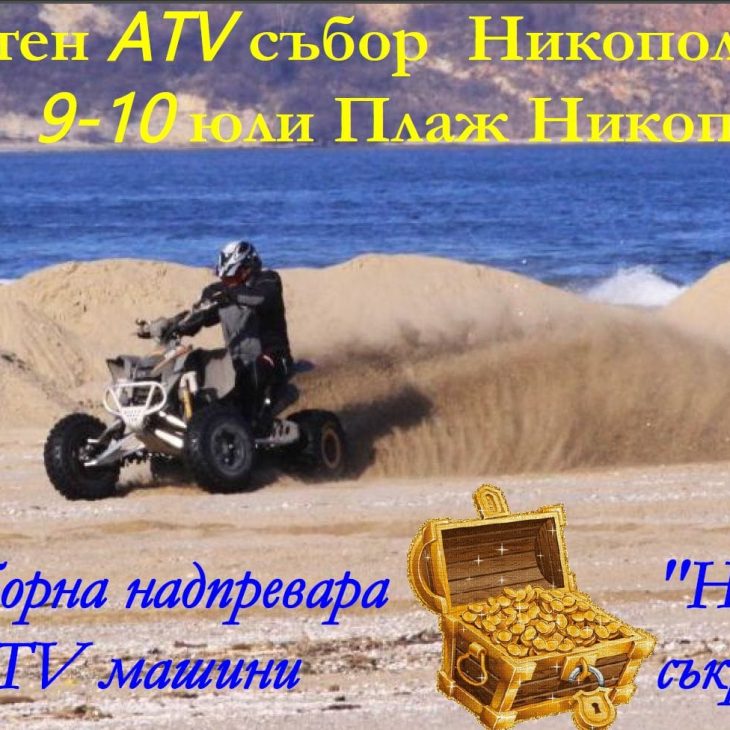 Летен ATV събор Никопол 2022