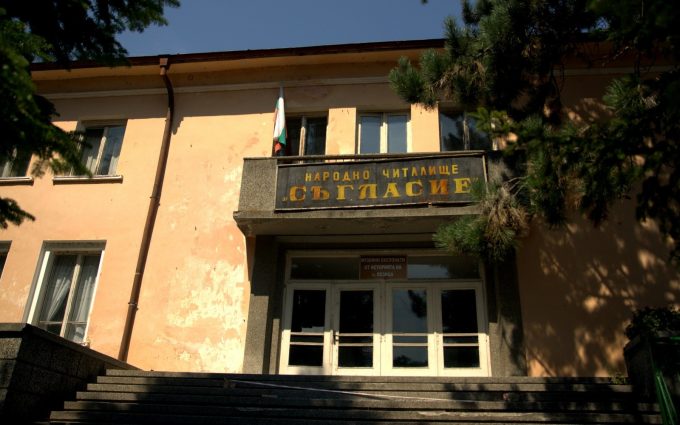 Chitalishte națională “Saglasie”